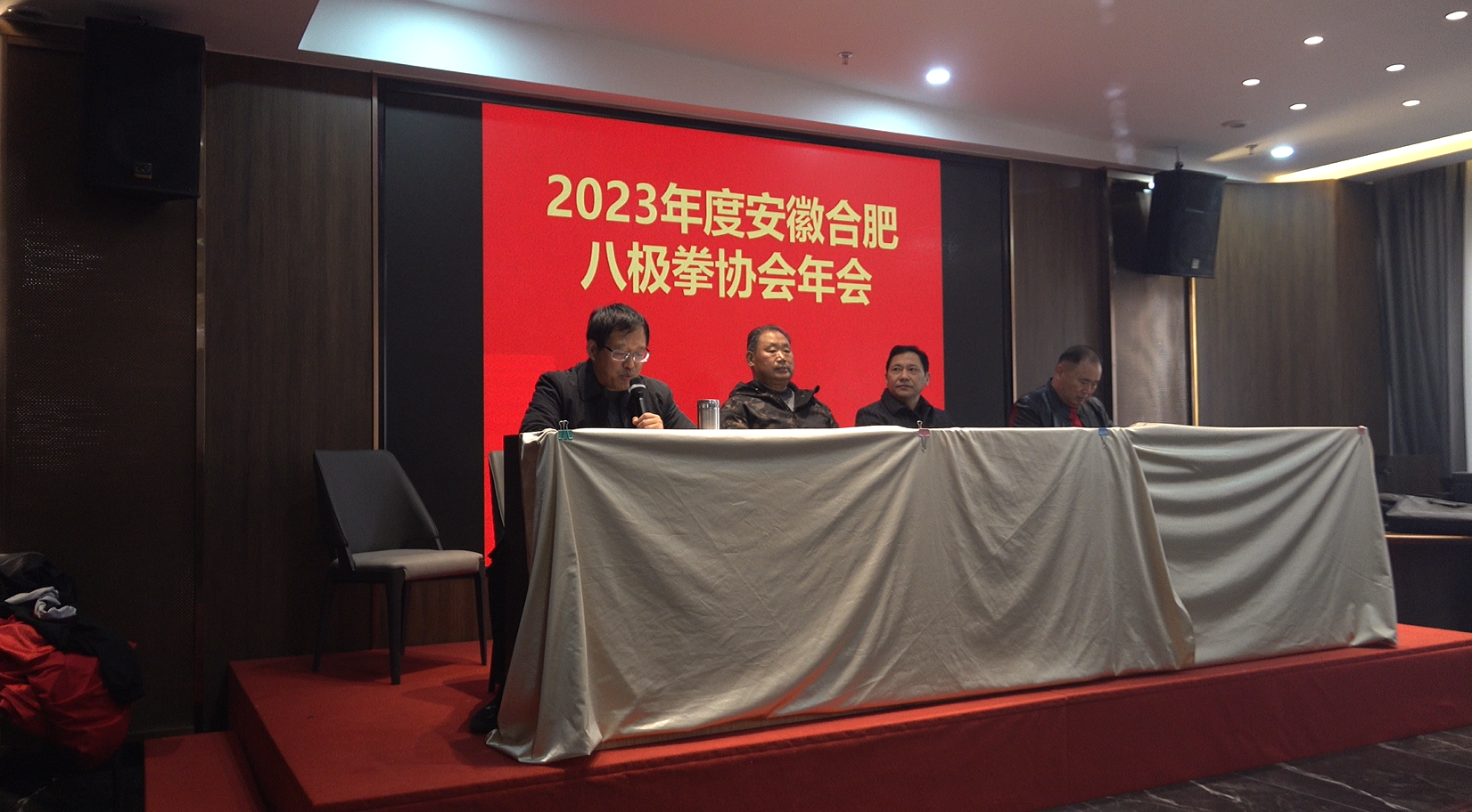 2023年度合肥市八极拳协会年会